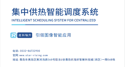 集中供热智能调度系统